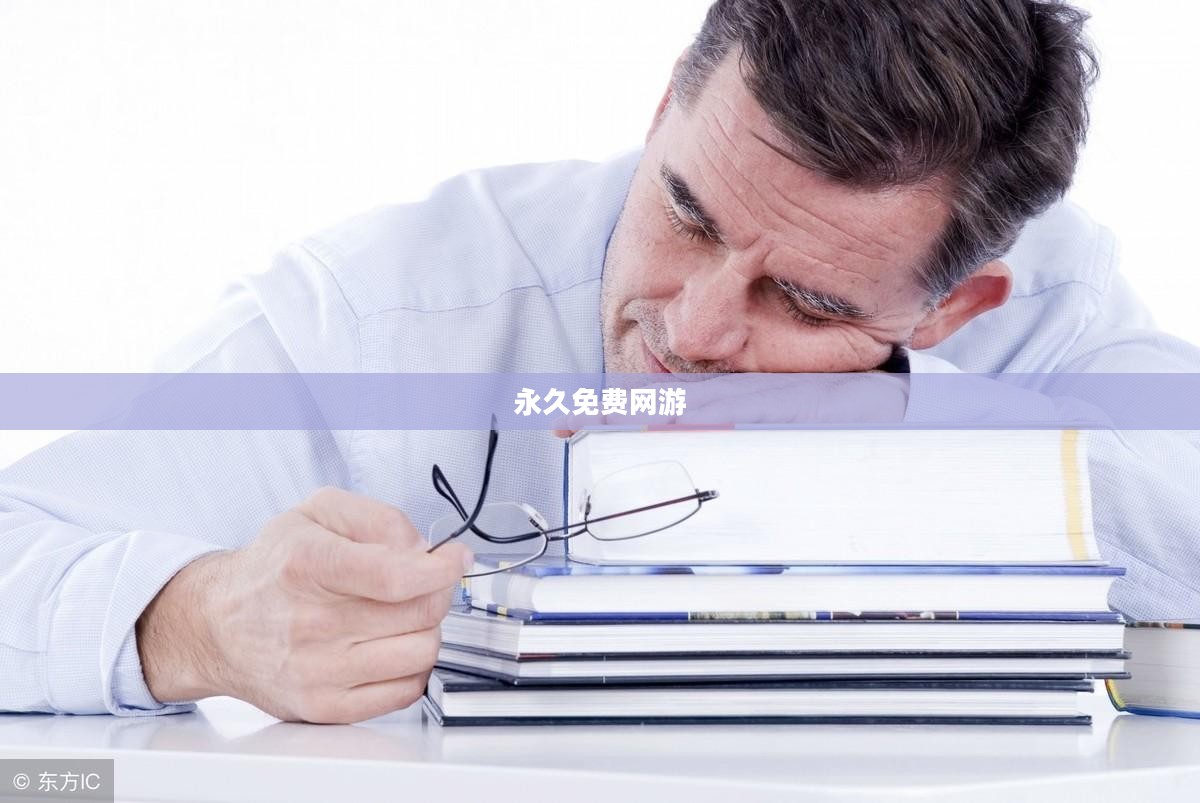 永久免费网游排行榜，玩家心中的理想之选