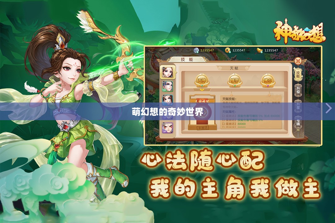 萌幻想的奇妙世界