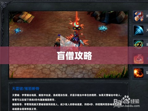 盲僧攻略，掌握核心技巧，成为无敌战士