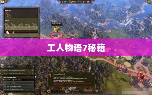 工人物语7秘籍，探索与攻略的艺术