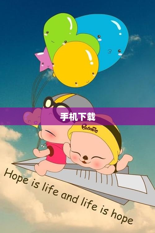 毕加猪全集手机下载,轻松获取,尽享欢乐时光 毕加猪全集手机下载,轻松获取,尽享欢乐时光