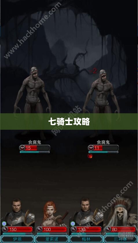 七骑士攻略，探索未知世界的勇者之路