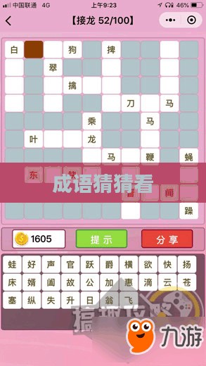 成语猜猜看答案大全