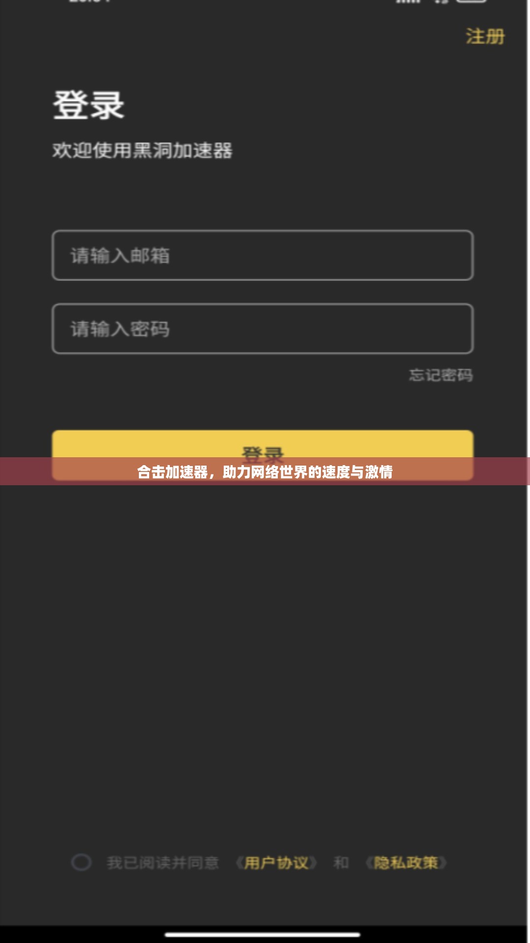 合击加速器，助力网络世界的速度与激情