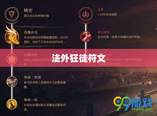 法外狂徒符文，神秘力量的探索与解读