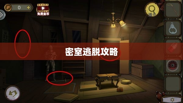 恐怖密室逃脱攻略,征服未知的挑战 恐怖密室逃脱攻略,征服未知的挑战