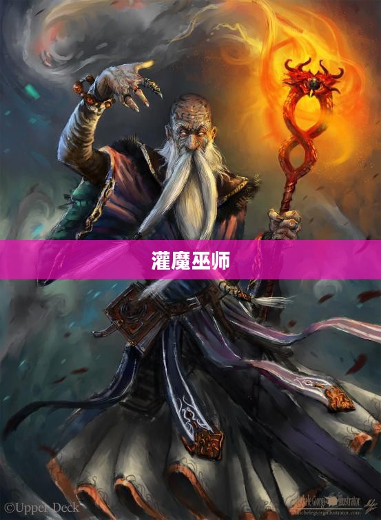 灌魔巫师,神秘力量的探索与传承 灌魔巫师,神秘力量的探索与传承