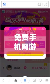免费手机网游，新时代的娱乐选择