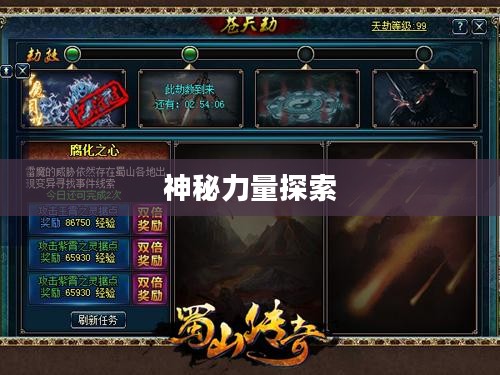 蜀山传奇技能，探索神秘力量的奥秘