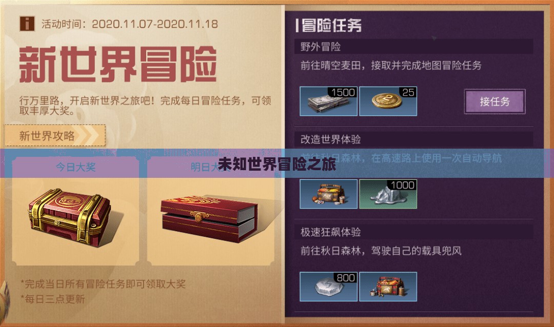 明日之后探索功能，开启未知世界的冒险之旅