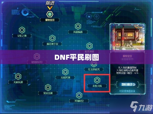 DNF平民刷图最强职业解析