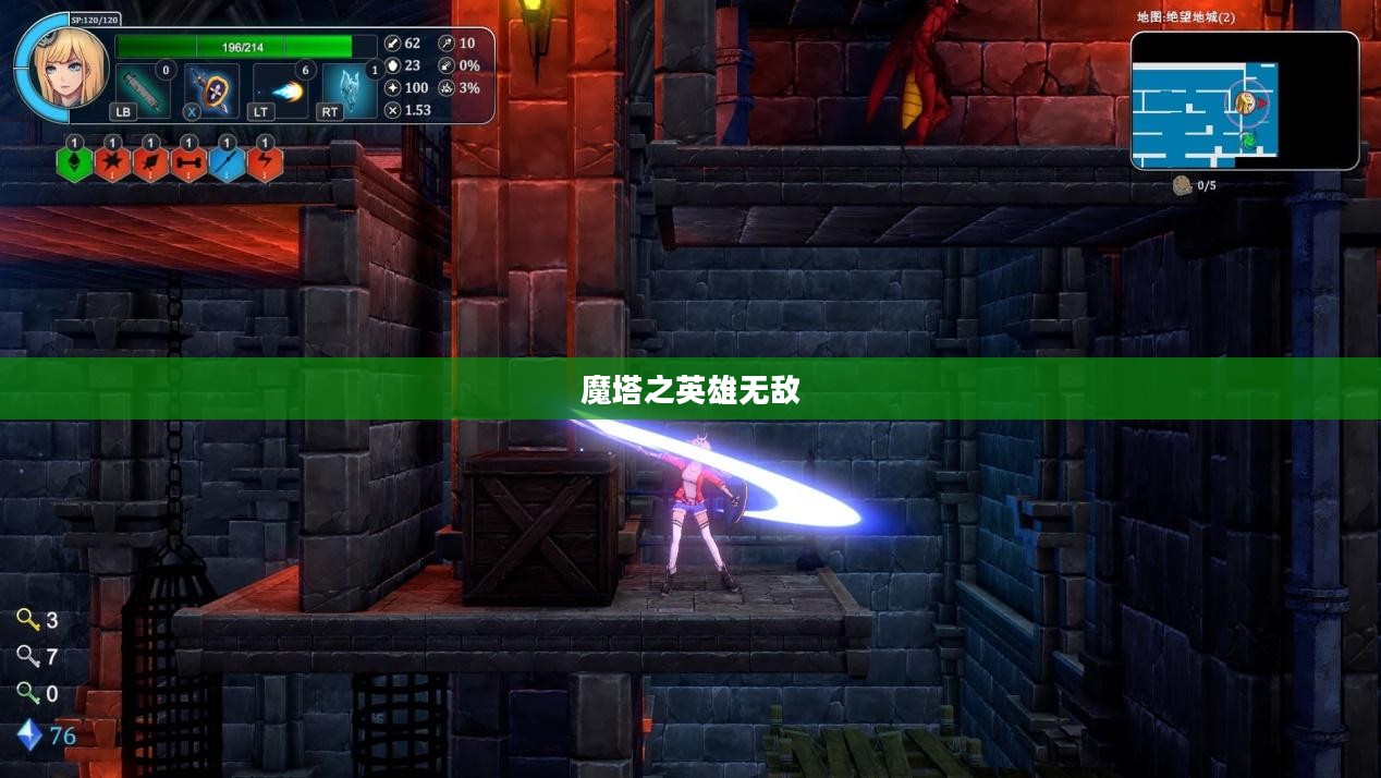 魔塔之英雄无敌,勇者的试炼与荣耀 魔塔之英雄无敌,勇者的试炼与荣耀