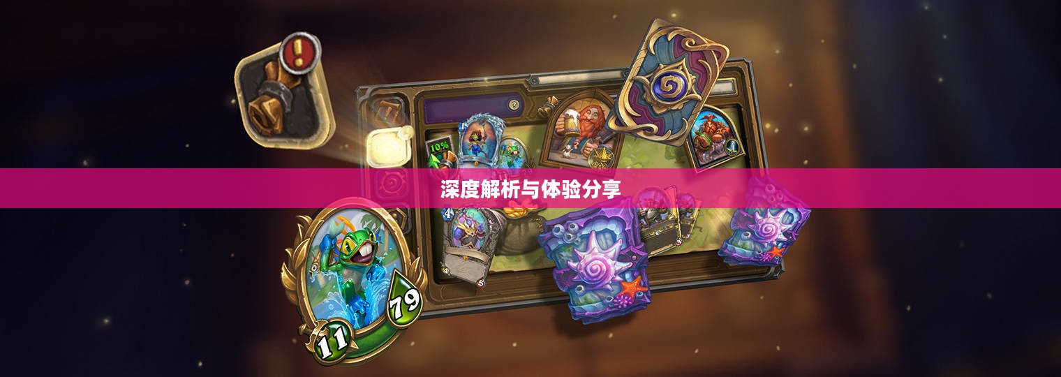 炉石传说英雄模式奖励，深度解析与体验分享