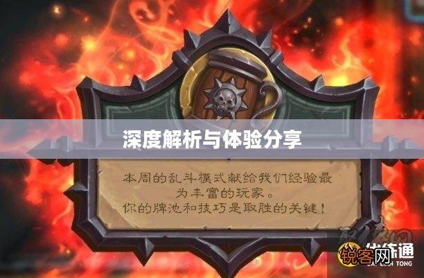 炉石传说英雄模式奖励,深度解析与体验分享 炉石传说英雄模式奖励,深度解析与体验分享