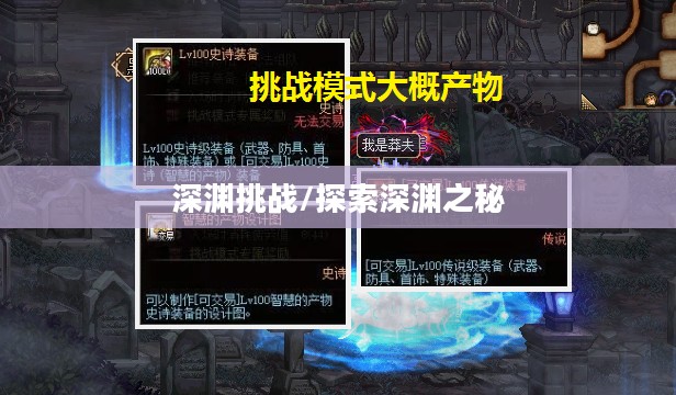DNF等级与深渊挑战,探索深渊之秘的门槛 DNF等级与深渊挑战,探索深渊之秘的门槛