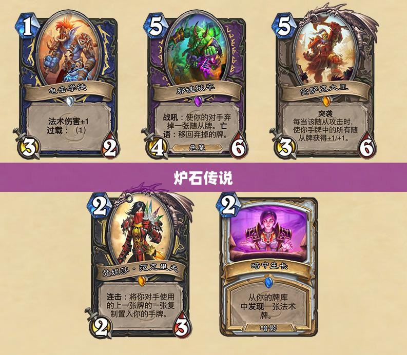 炉石传说贫瘠之地的锤炼卡组，探索最佳组合之道