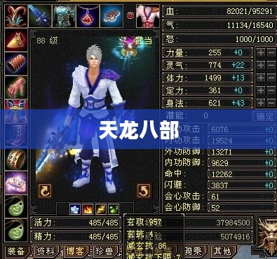天龙八部天山加点攻略