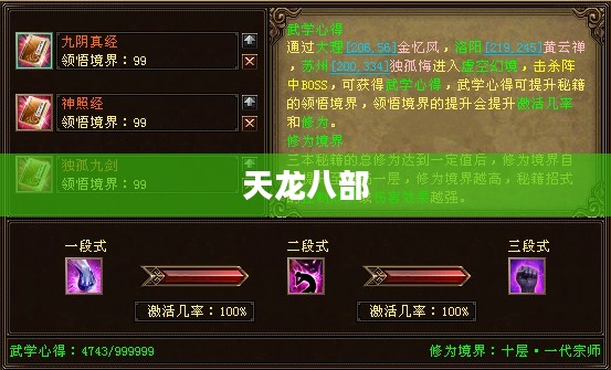 天龙八部天山加点攻略 天龙八部天山加点攻略