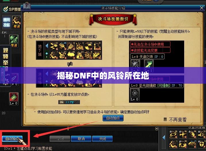 揭秘DNF中的风铃所在地