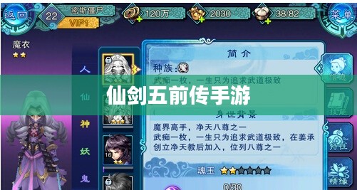 仙剑五前传手游，重温经典，再续传奇