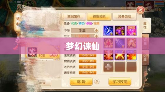 梦幻诛仙化生攻略详解