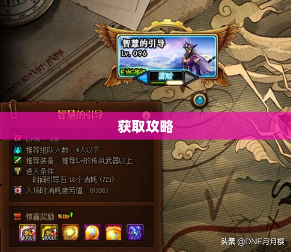 DNF稀有装扮兑换券获取攻略 DNF稀有装扮兑换券获取攻略