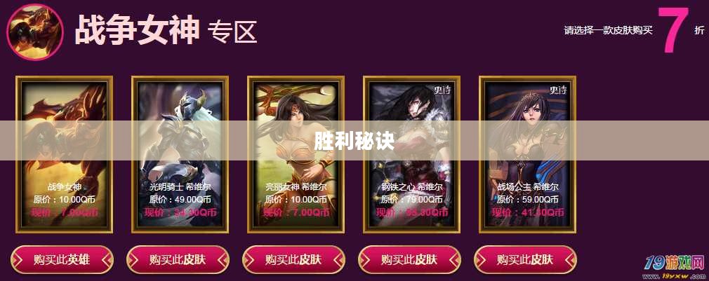 战争女神攻略，掌握胜利的秘诀