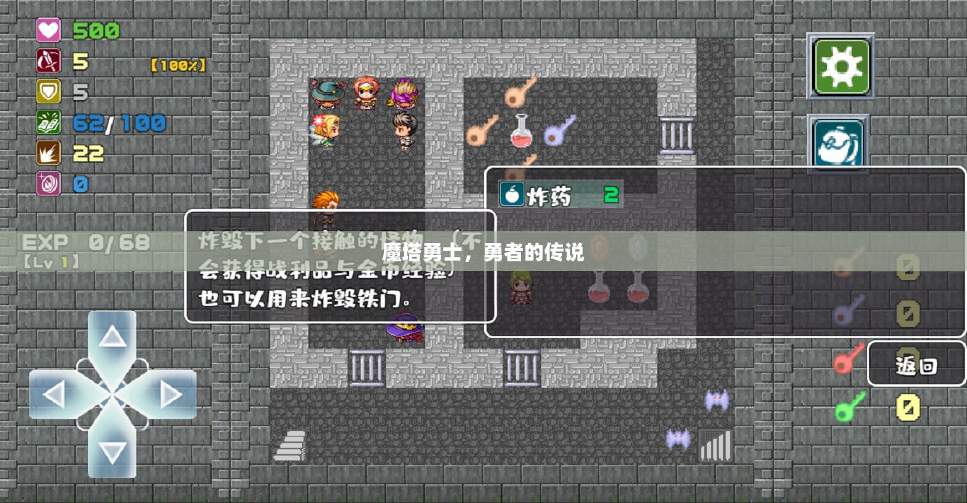 魔塔勇士,勇者的传说 魔塔勇士,勇者的传说