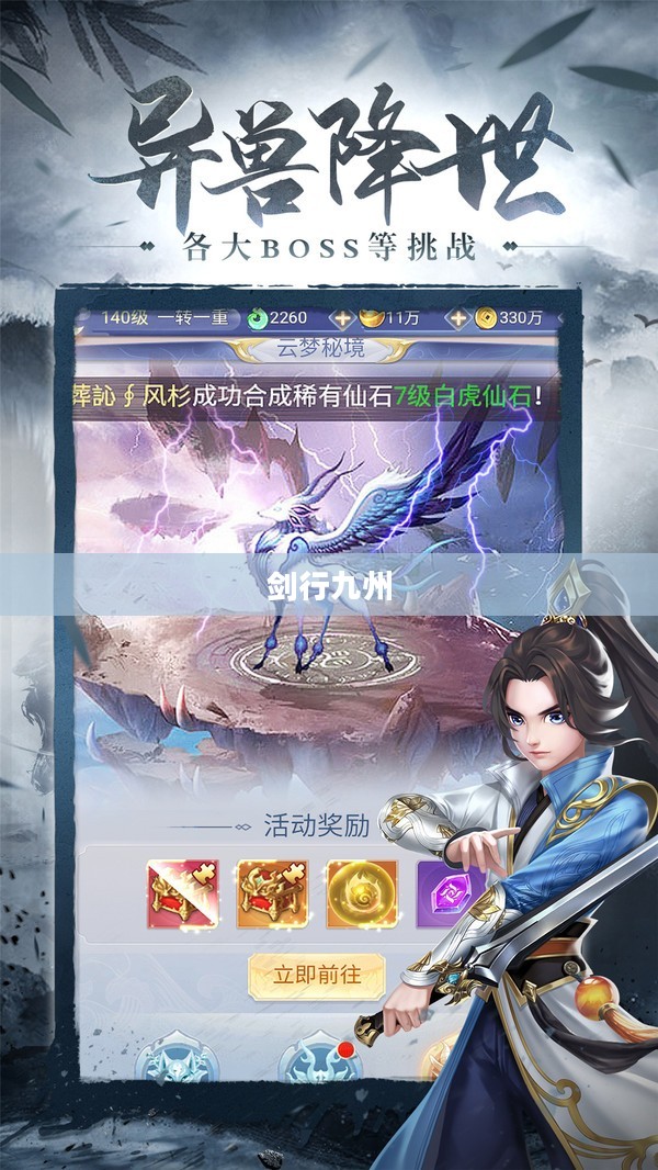 剑行九州，古韵今风下的英雄传奇