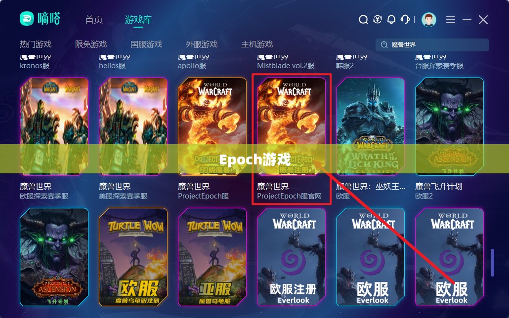 探索Epoch游戏，重新定义游戏世界的独特魅力