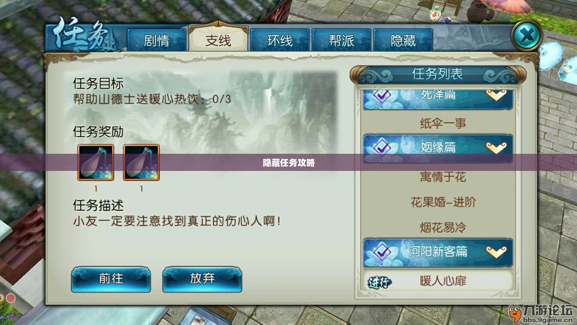 揭秘诛仙手游全新隐藏任务攻略