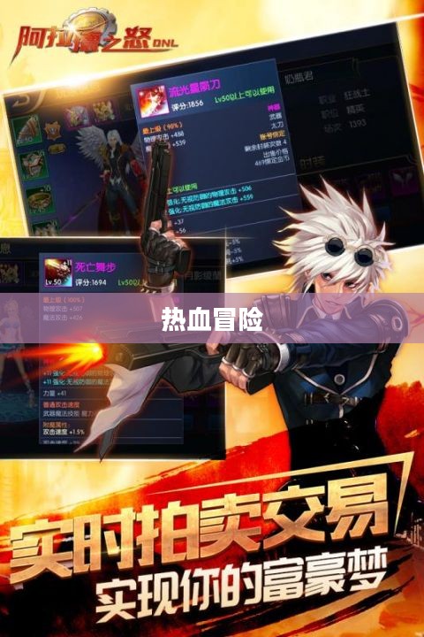阿拉德战记，热血冒险的下载之旅