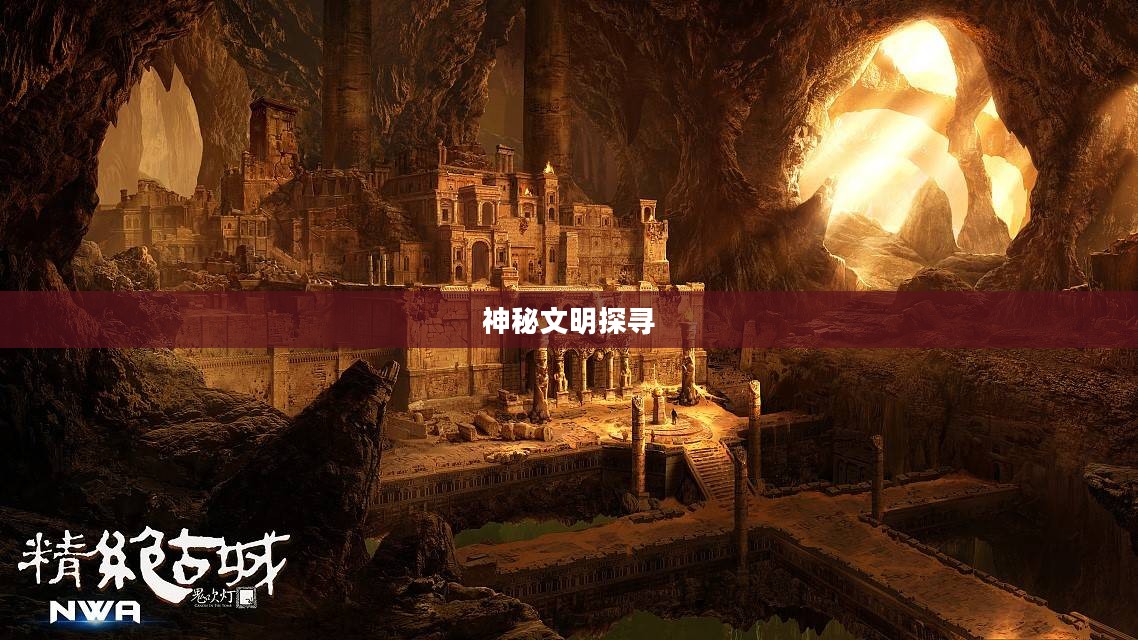 鬼吹灯之精绝古城,探寻神秘文明的下载之旅 鬼吹灯之精绝古城,探寻神秘文明的下载之旅