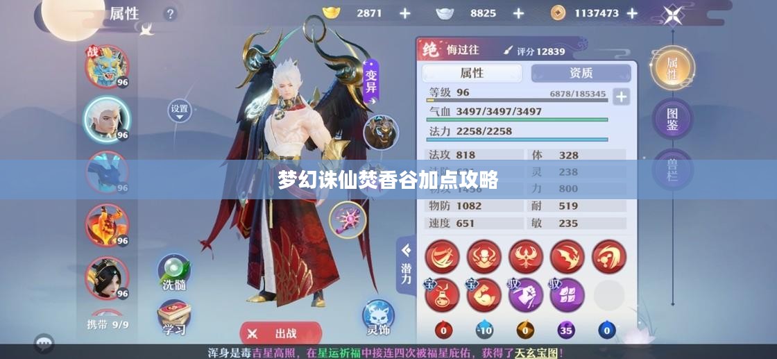 梦幻诛仙焚香谷加点攻略 梦幻诛仙焚香谷加点攻略