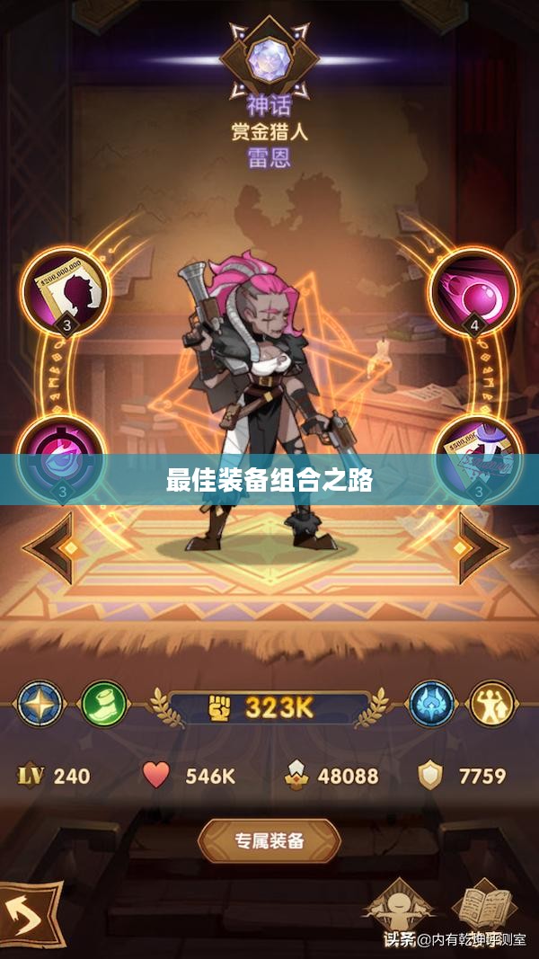 赏金猎人出装顺序，探索最佳装备组合之路