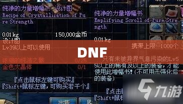 DNF，浓缩的纯洁之骸获取攻略