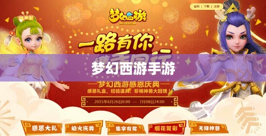 梦幻西游手游国庆活动盛典，一场跨越虚拟与现实的梦幻之旅
