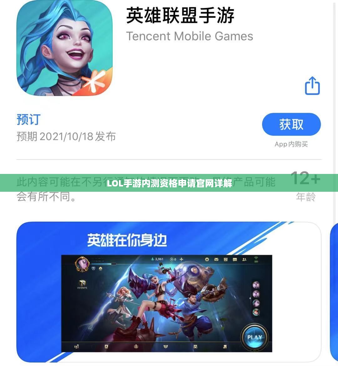LOL手游内测资格申请官网详解