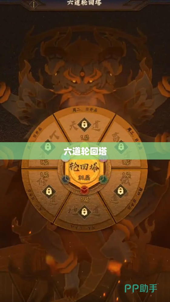 揭秘神仙道中的六道轮回塔