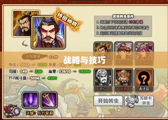 塔防三国志攻略详解，战略、技巧与秘籍