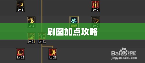 女鬼剑刷图加点攻略 女鬼剑刷图加点攻略