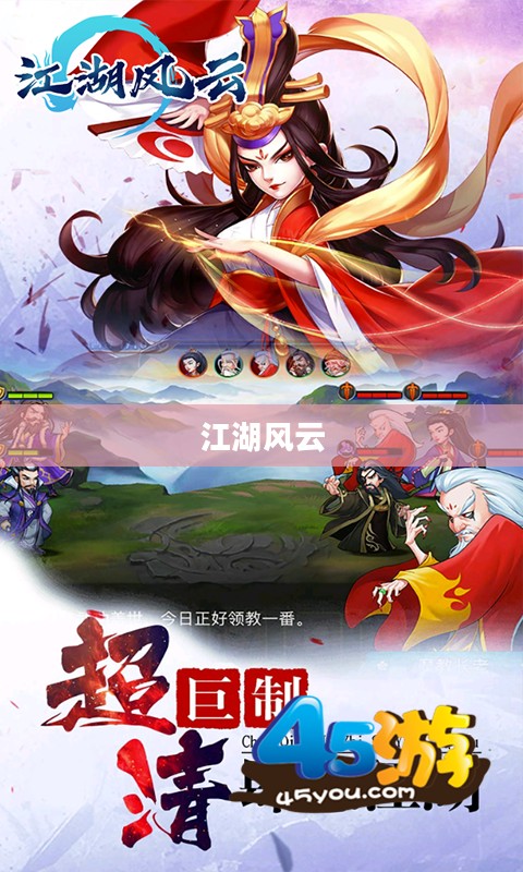 天下江湖,风云变幻与英雄情怀 天下江湖,风云变幻与英雄情怀