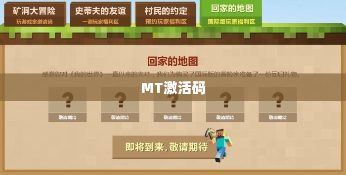 我叫MT激活码，探索数字世界的神秘钥匙