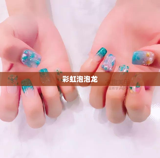 彩虹泡泡龙,梦幻与冒险的交织 彩虹泡泡龙,梦幻与冒险的交织