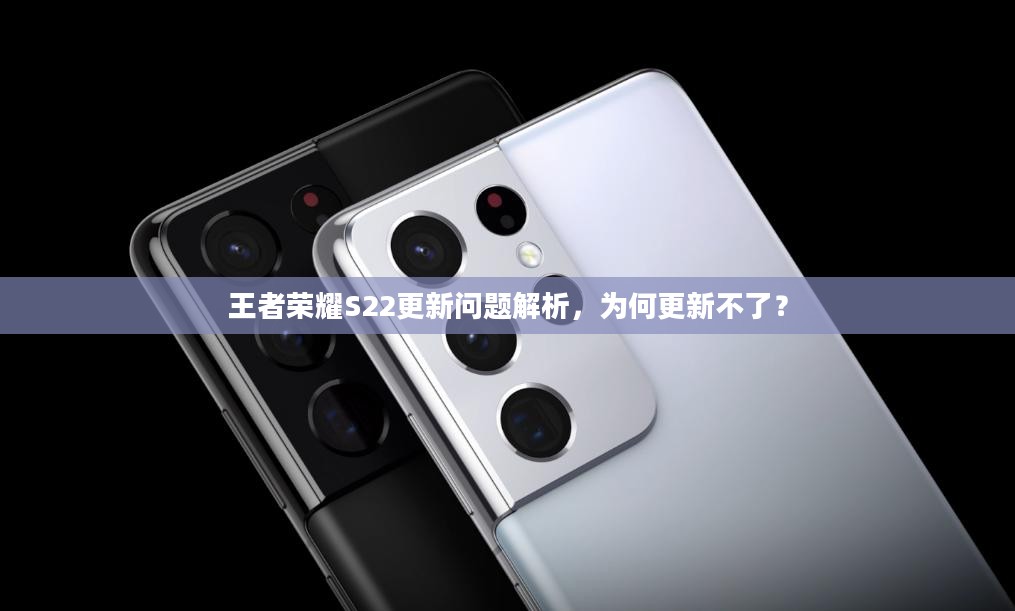 王者荣耀S22更新问题解析,为何更新不了? 王者荣耀S22更新问题解析,为何更新不了?