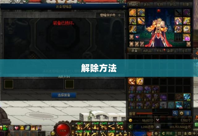 DNF安全模式解除方法详解