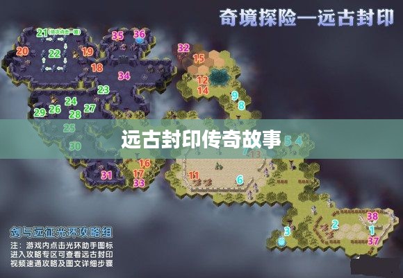 剑与远征，远古封印的传奇故事