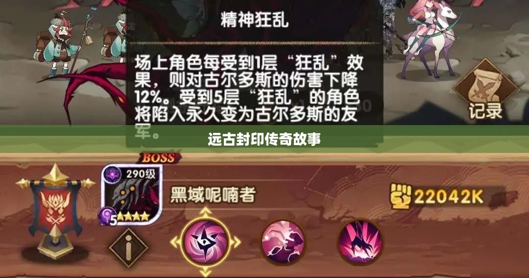 剑与远征,远古封印的传奇故事 剑与远征,远古封印的传奇故事