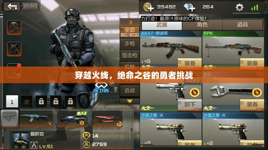 穿越火线，绝命之谷的勇者挑战