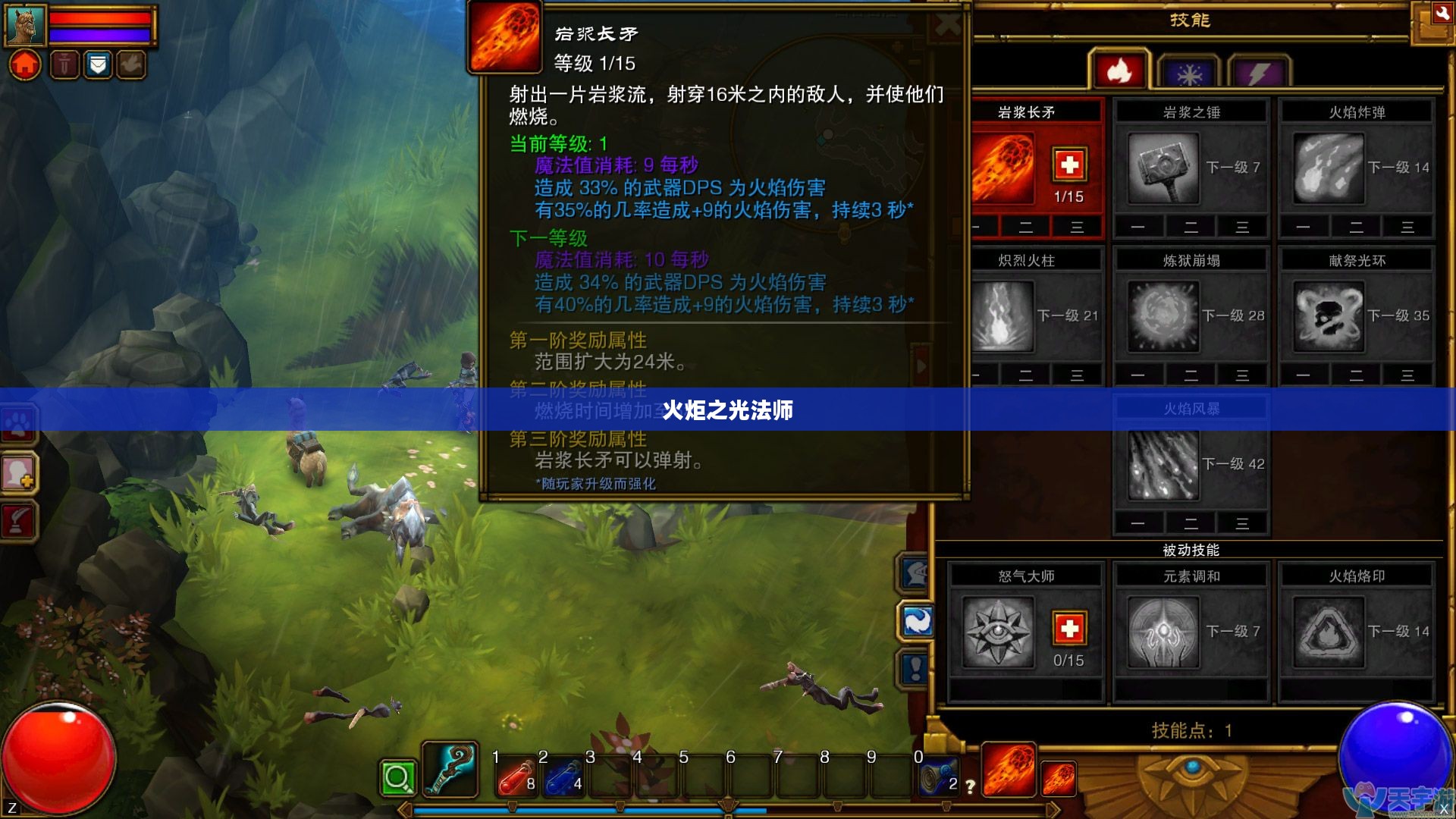 火炬之光法师加点攻略